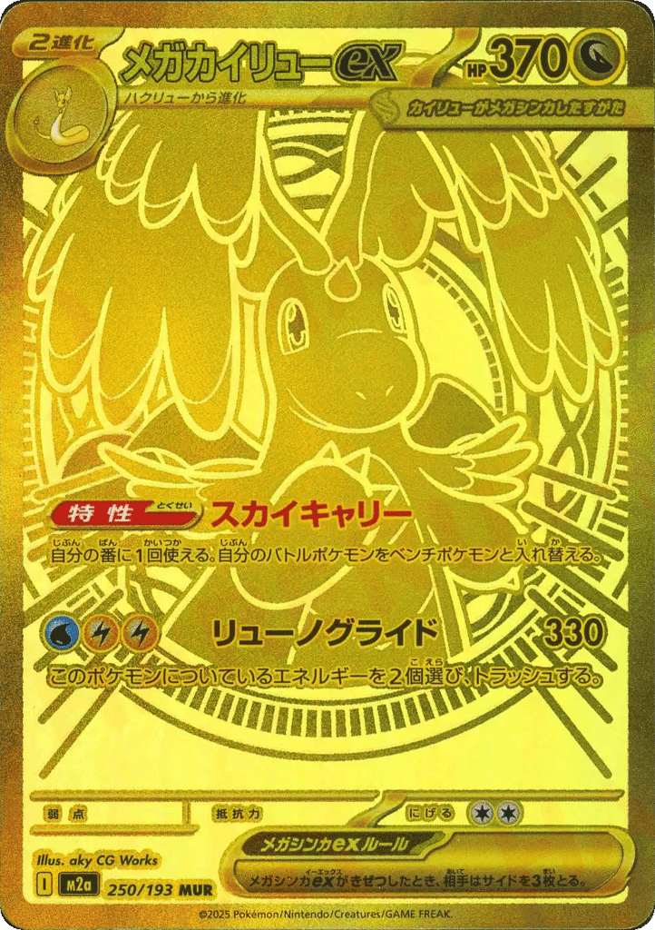 MEGA Dream ex | Pokémon | Rare Candy