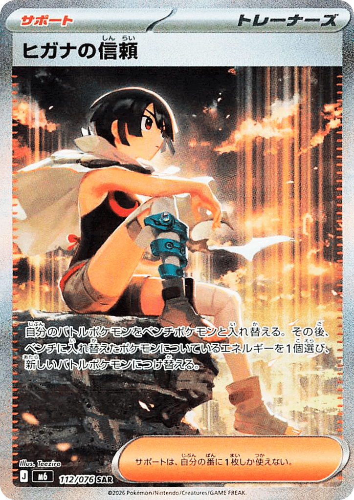 Zinnia's Trust #112/076 - Storm Emeralda (112/076)