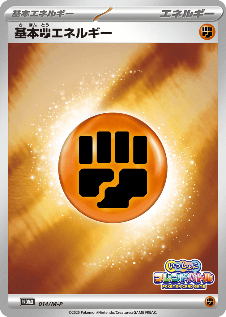 gold fighting energy pokemon card Basic 006 Cosmos Holo placed immediately into protective sleeves Fighting Energy Promo (349/SM-P): Pokemon