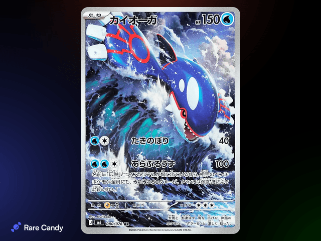 Kyogre Illustration Rare (Japanese Storm Emeralda print) - Delta Reign