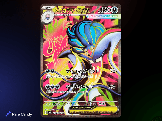Mega Malamar ex Super Rare #094/076 - Storm Emeralda