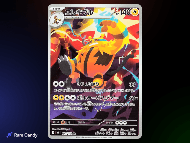 Electivire Illustration Rare (Japanese Storm Emeralda print) - Delta Reign
